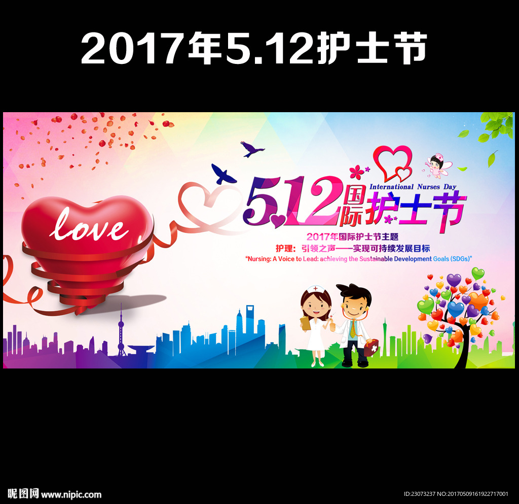 2017年护士节海报