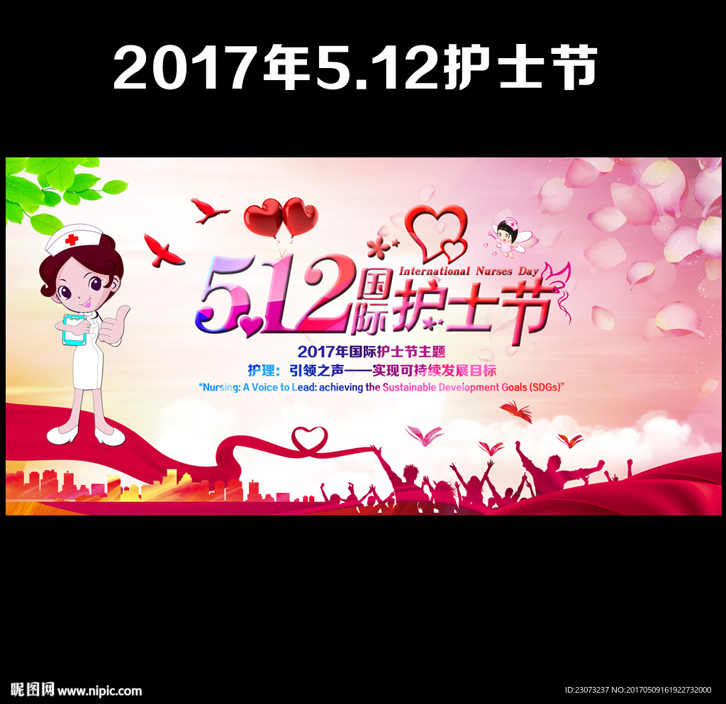 2017年护士节海报