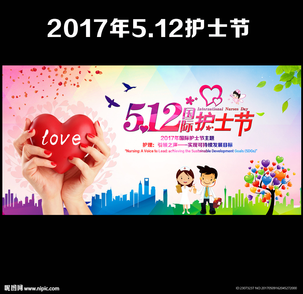 2017年护士节海报