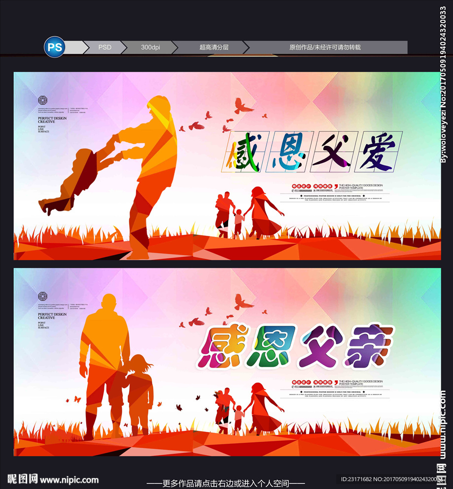父爱如山