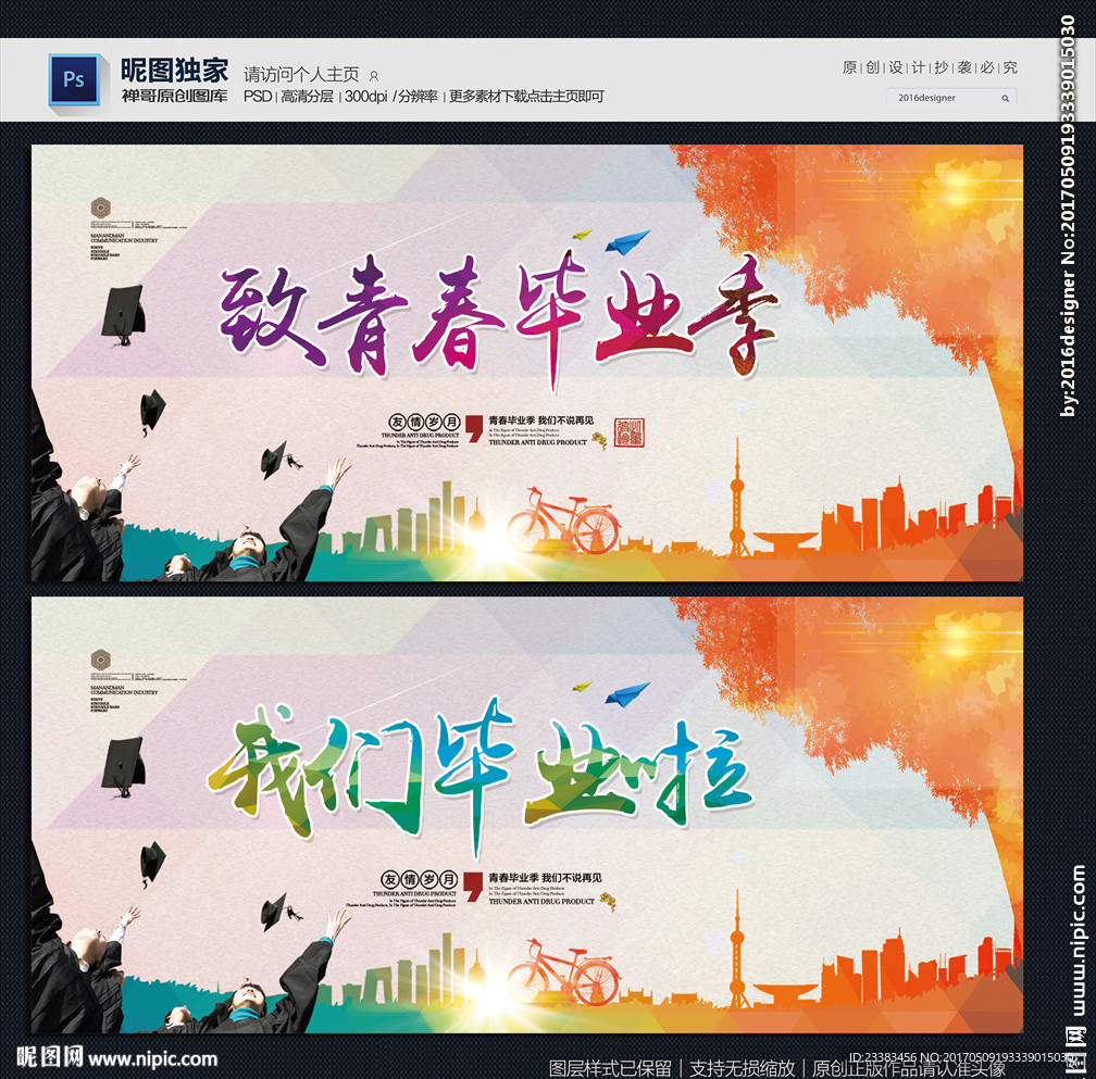 毕业