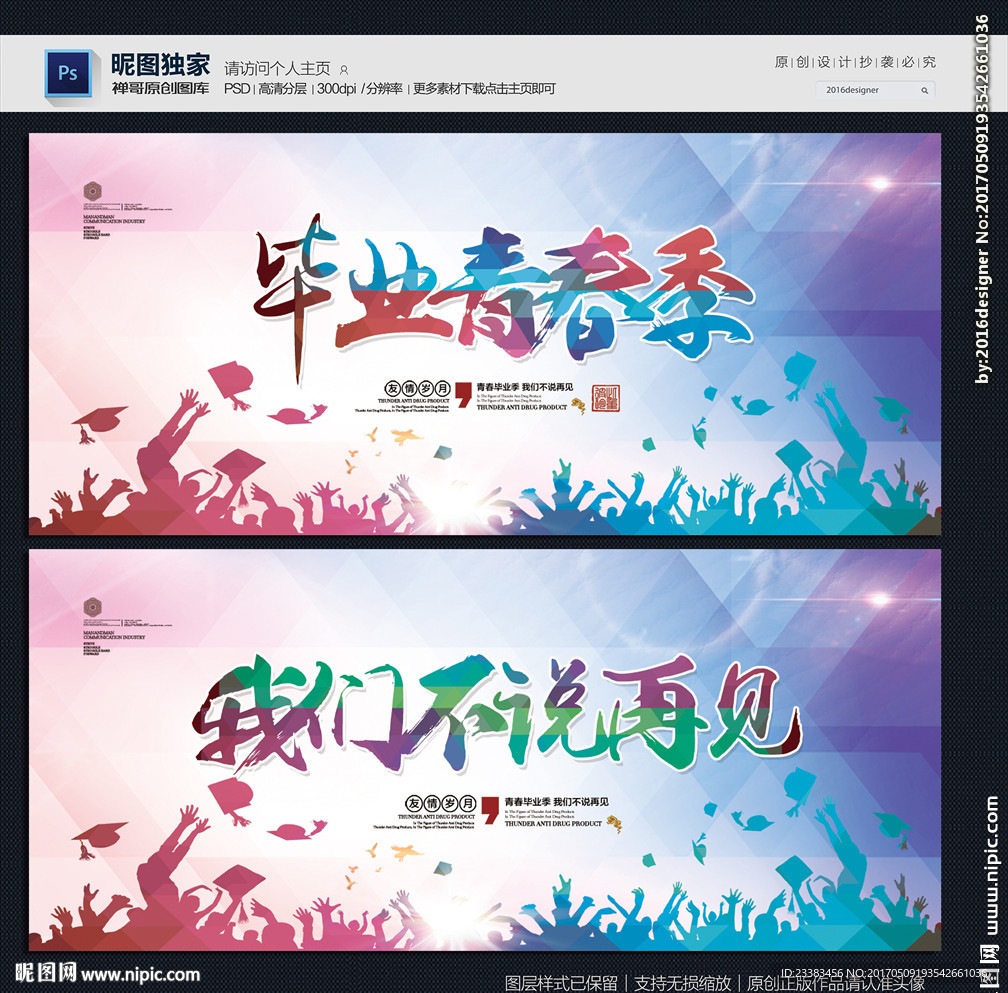 毕业季