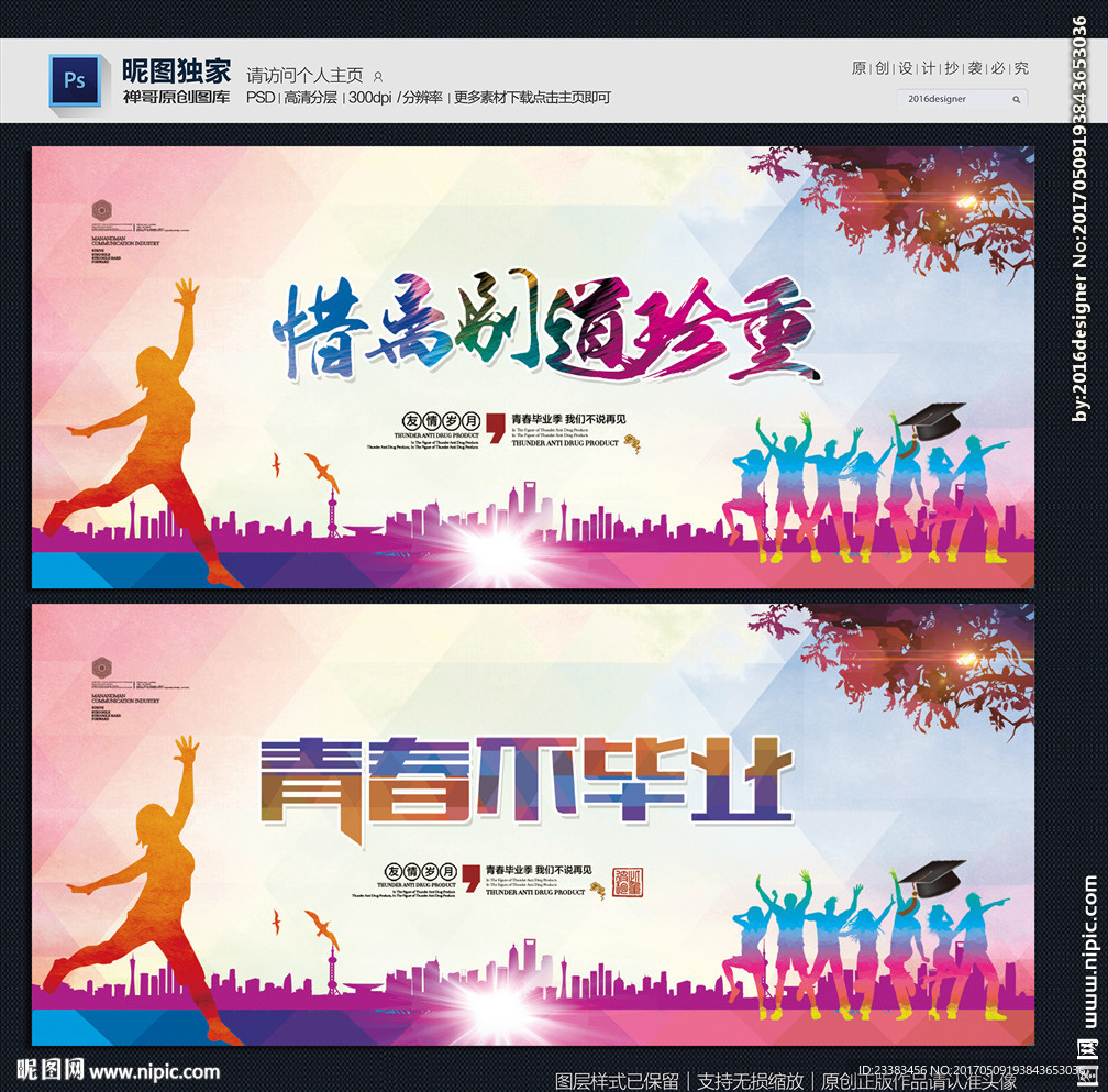 青春不毕业
