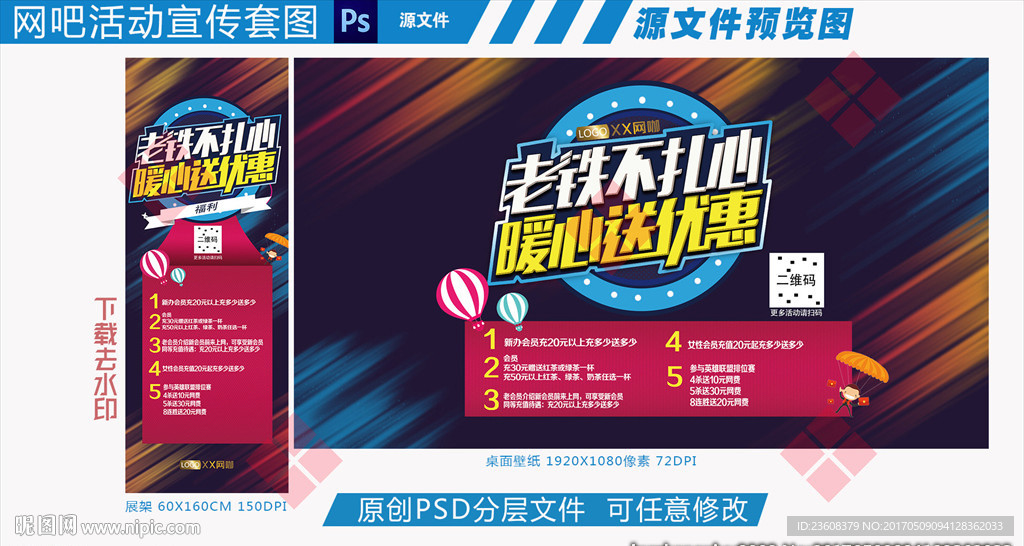 网吧活动宣传套图