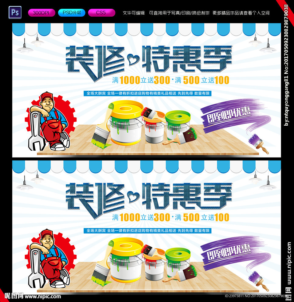 装修公司海报