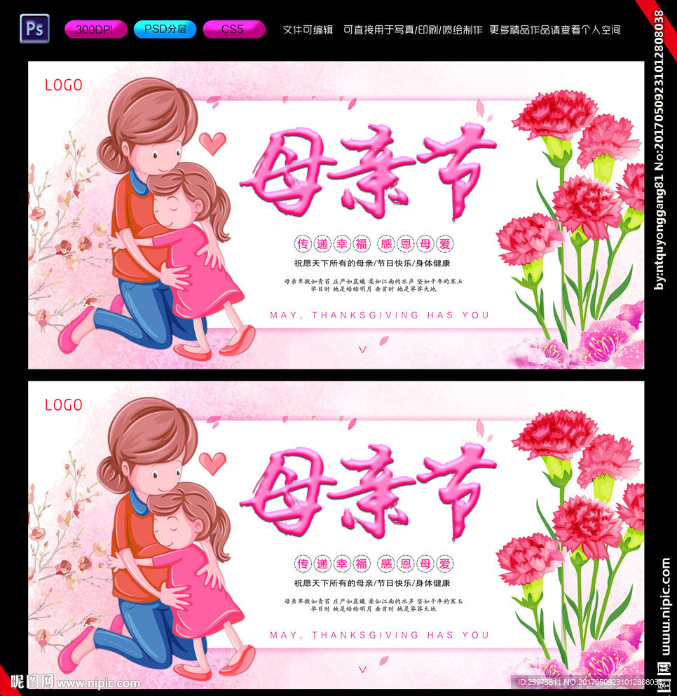 感恩母亲节海报