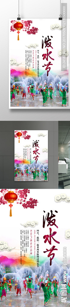 民族风傣族泼水节海报设计