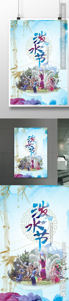 清新水墨风泼水节海报