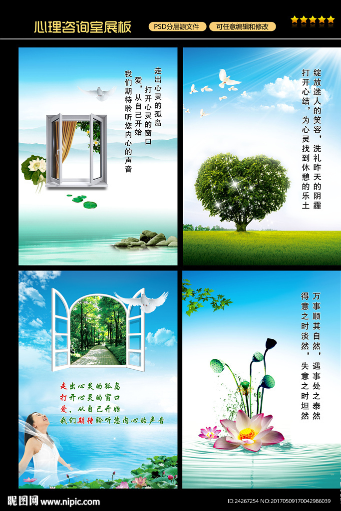 心理健康