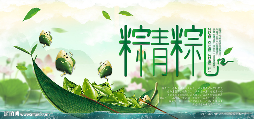 棕青棕礼端午节粽子海报