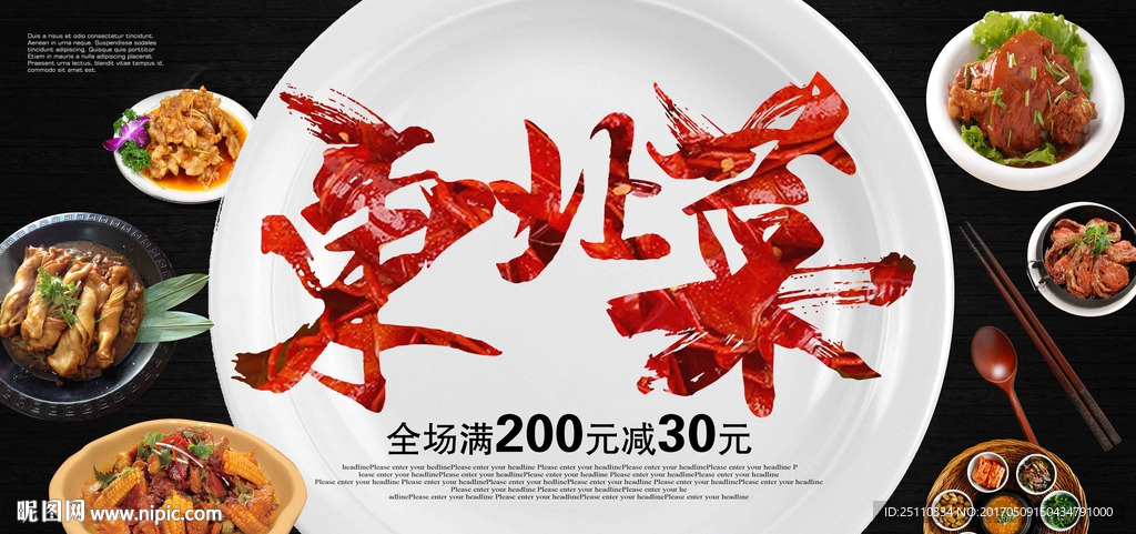 东北菜农家菜宣传广告