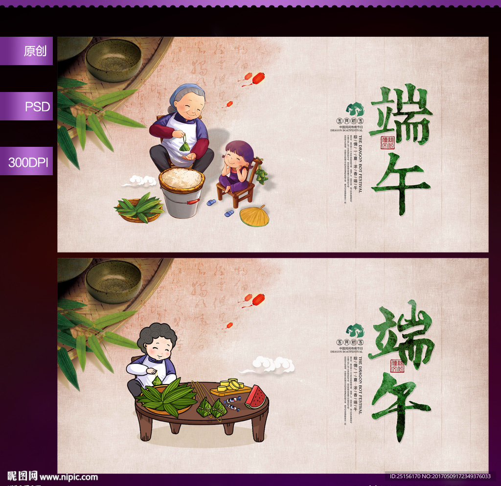 端午节