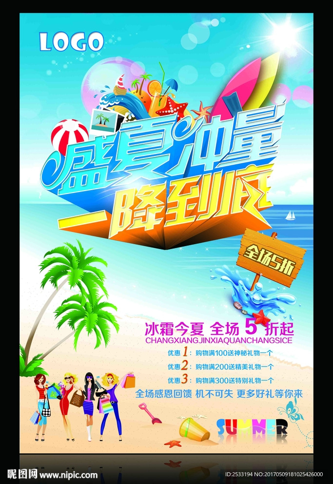 夏季