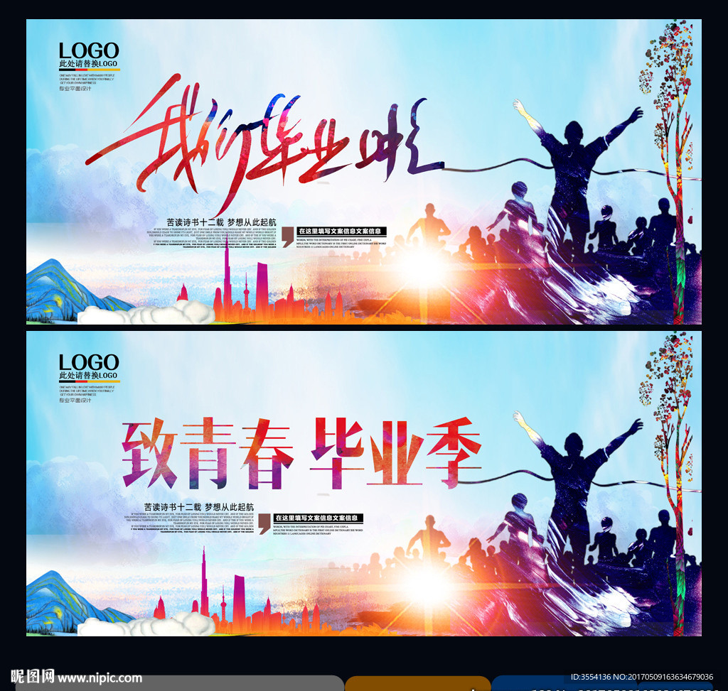 毕业海报