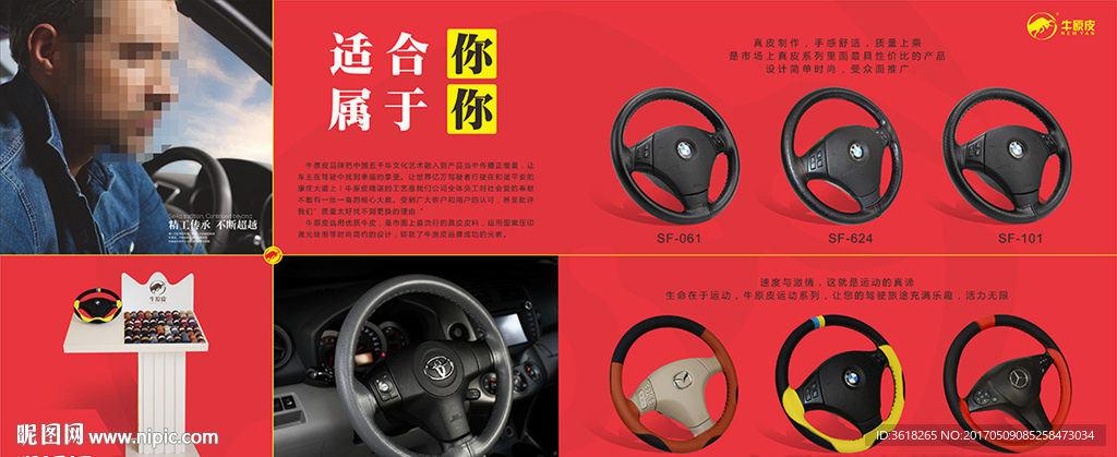 汽车方向盘套折页