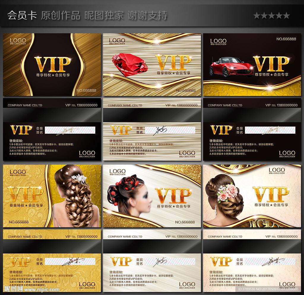 高档会员卡