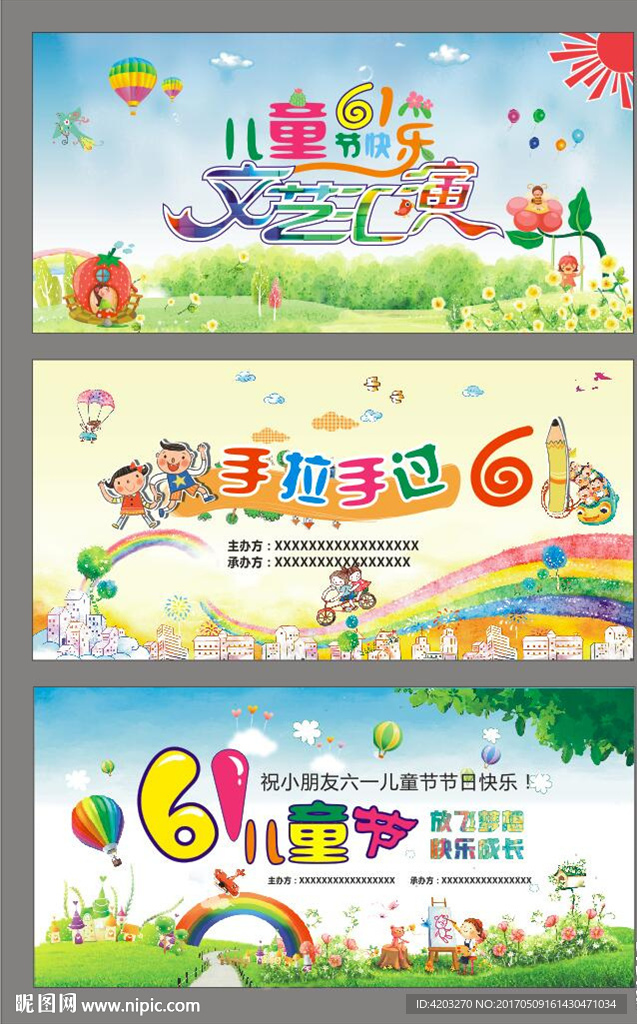 六一儿童节展板