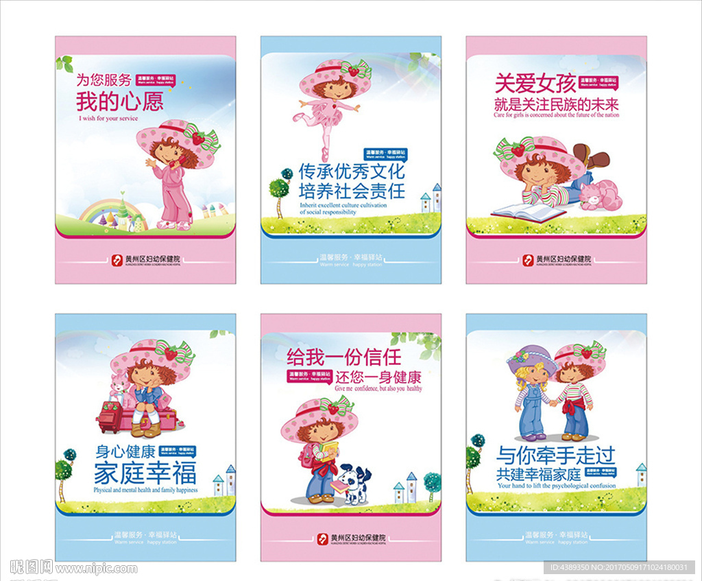 妇幼文化海报