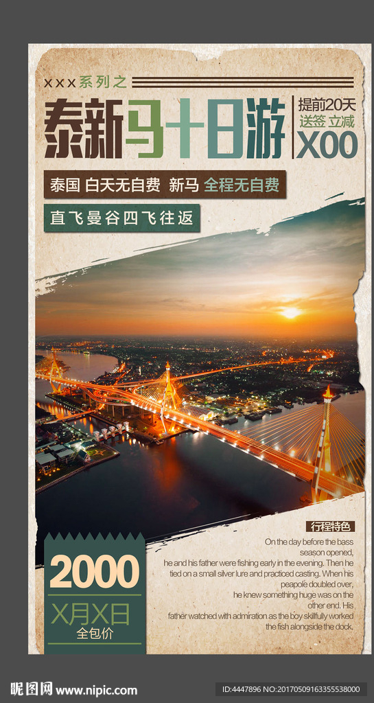 新马泰十日游