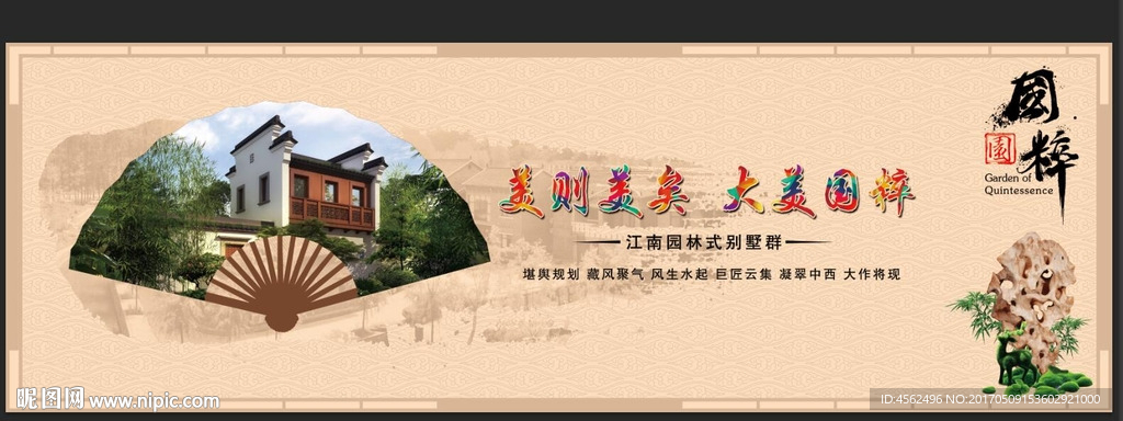 中国风地产广告