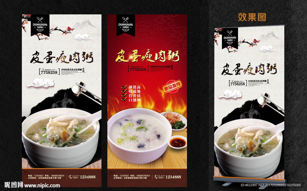 皮蛋瘦肉粥