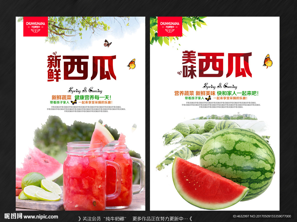 西瓜
