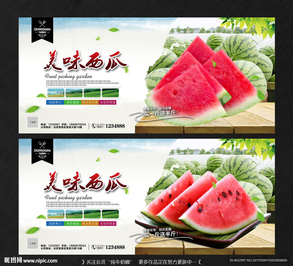 西瓜