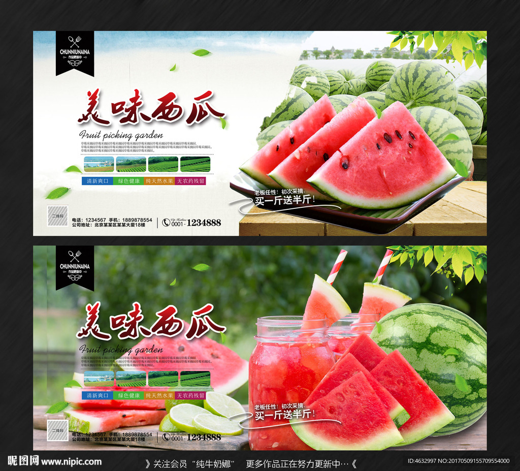 西瓜