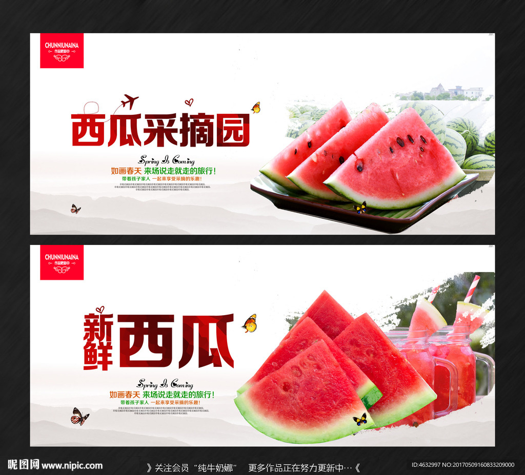 西瓜