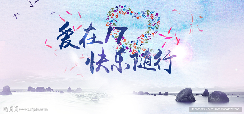 婚礼爱