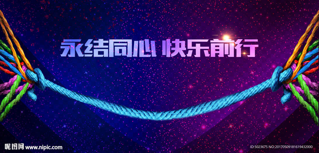 晚宴团结