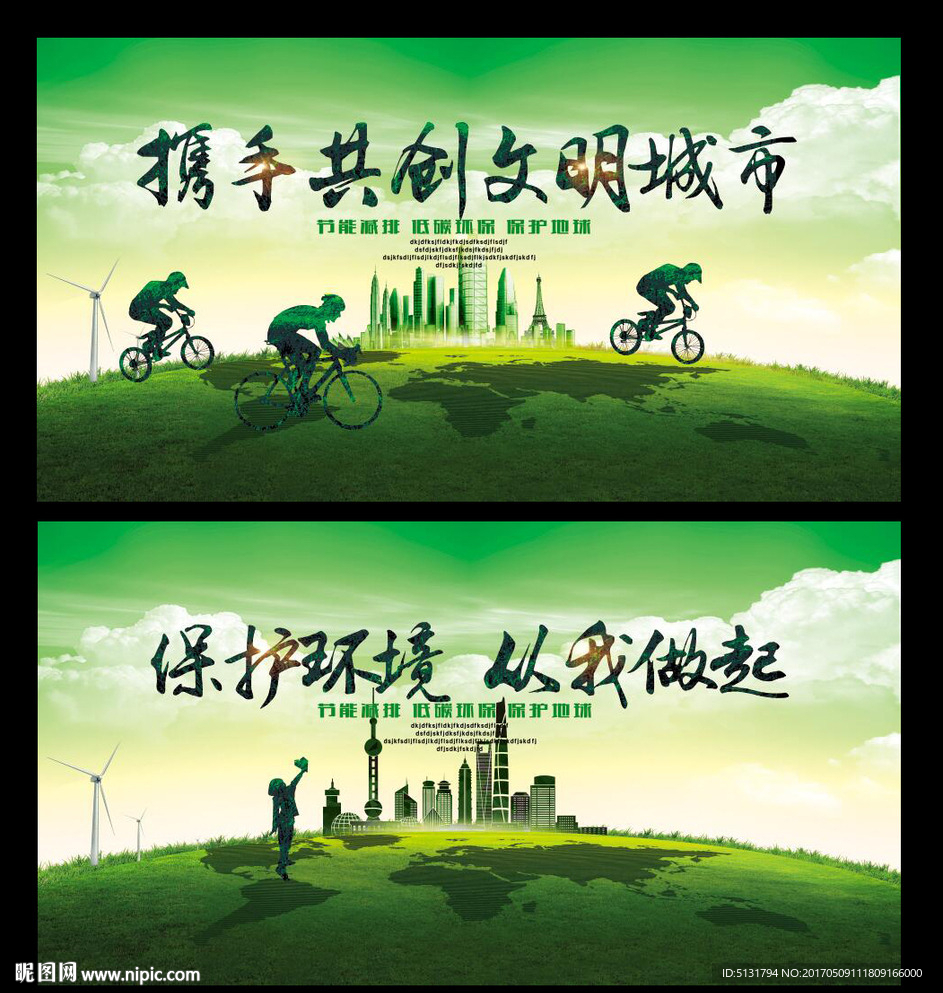 环保