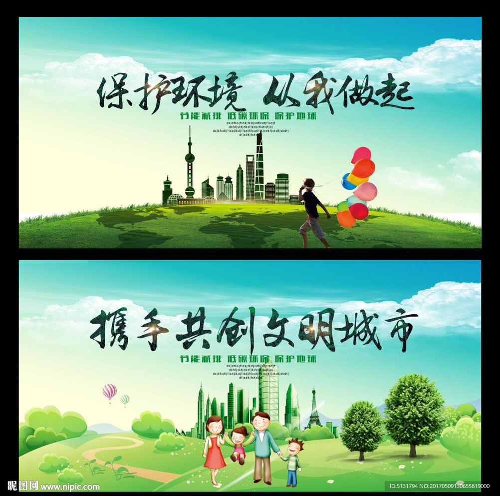 环保