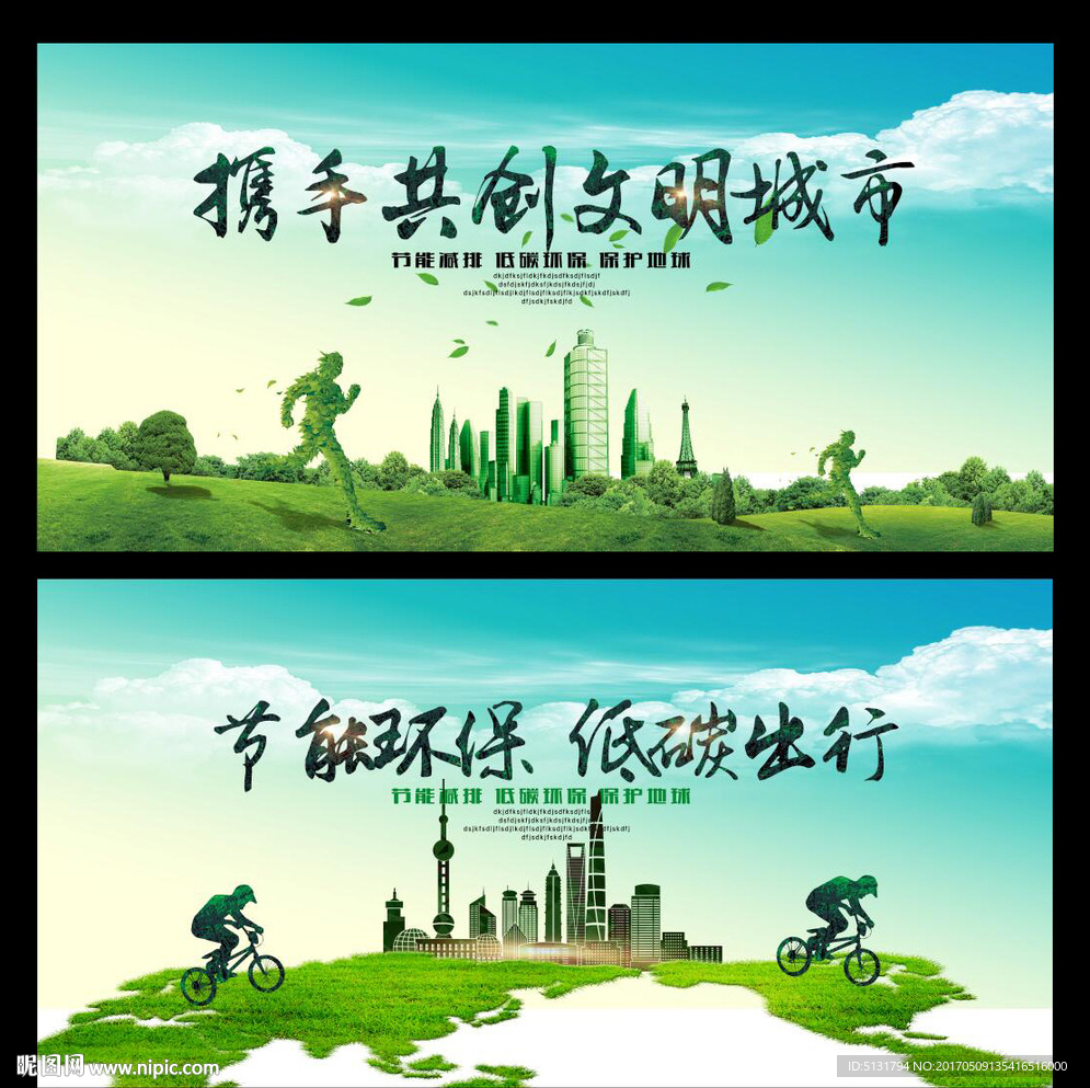 环保