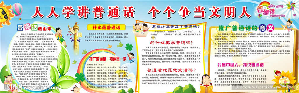 语言文字规范化宣传栏