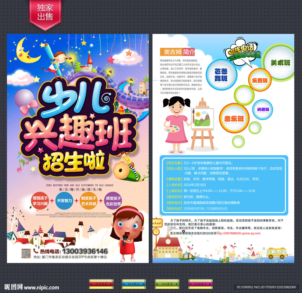 少儿兴趣班