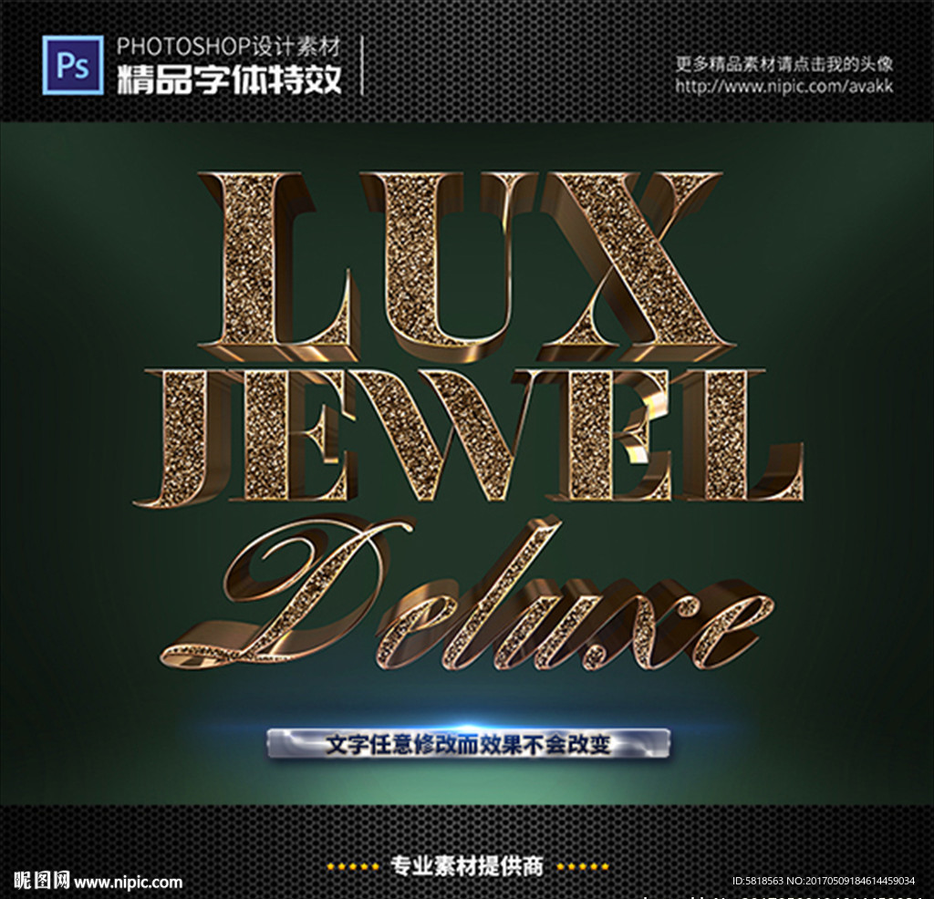 PS字体特效黄金沙粒样式
