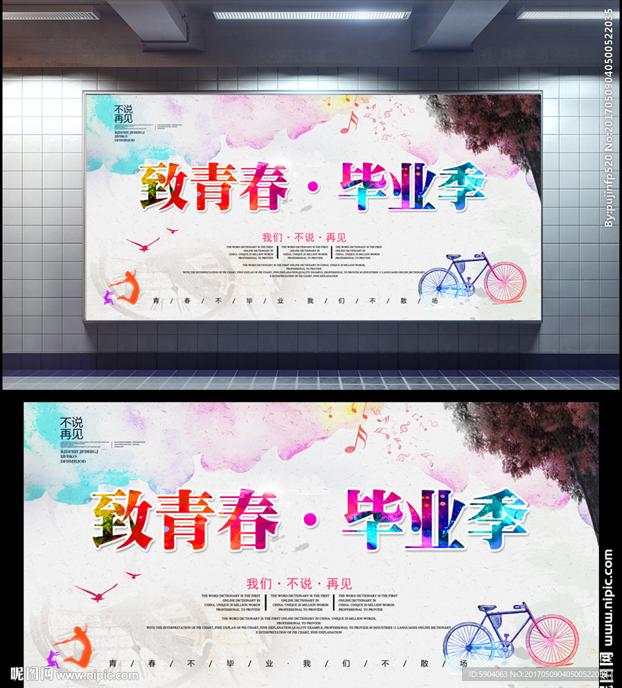 毕业季