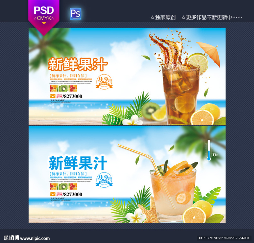 果汁海报