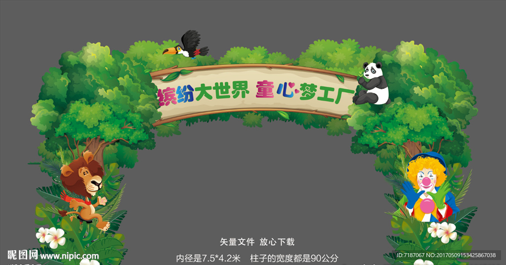 门头 缤纷大世界  童心梦工厂