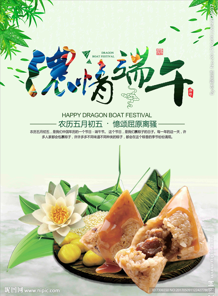 端午节
