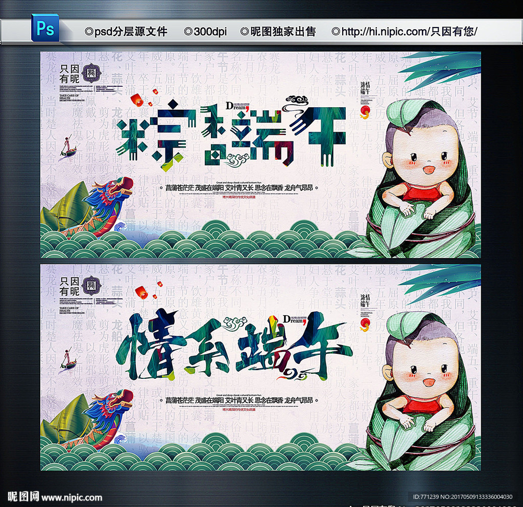 端午节