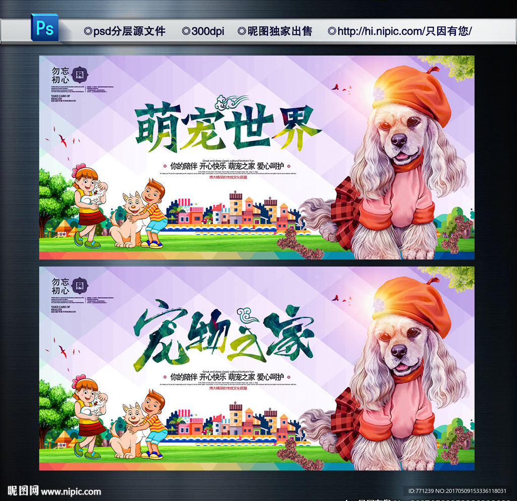 萌宠世界 宠物之家