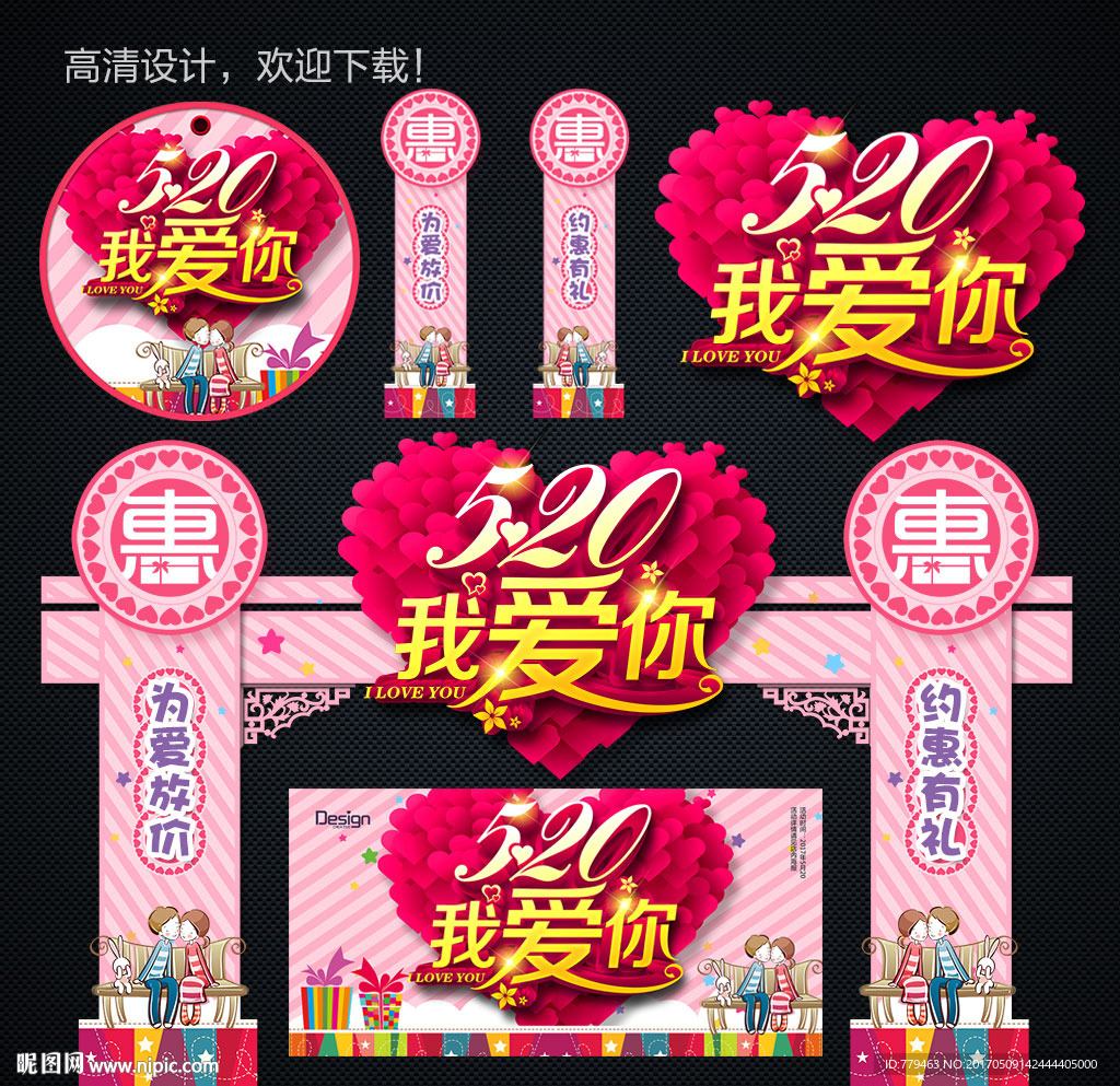 520我爱你