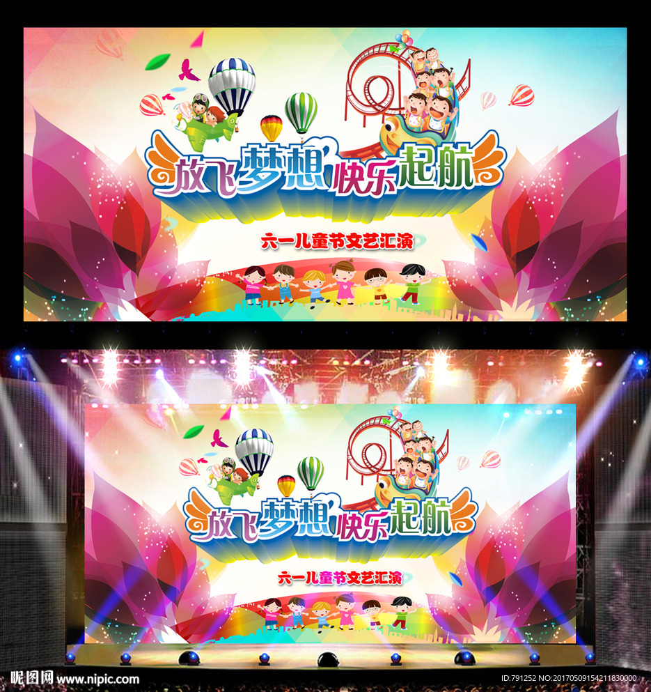 六一儿童节文艺汇演背景图片