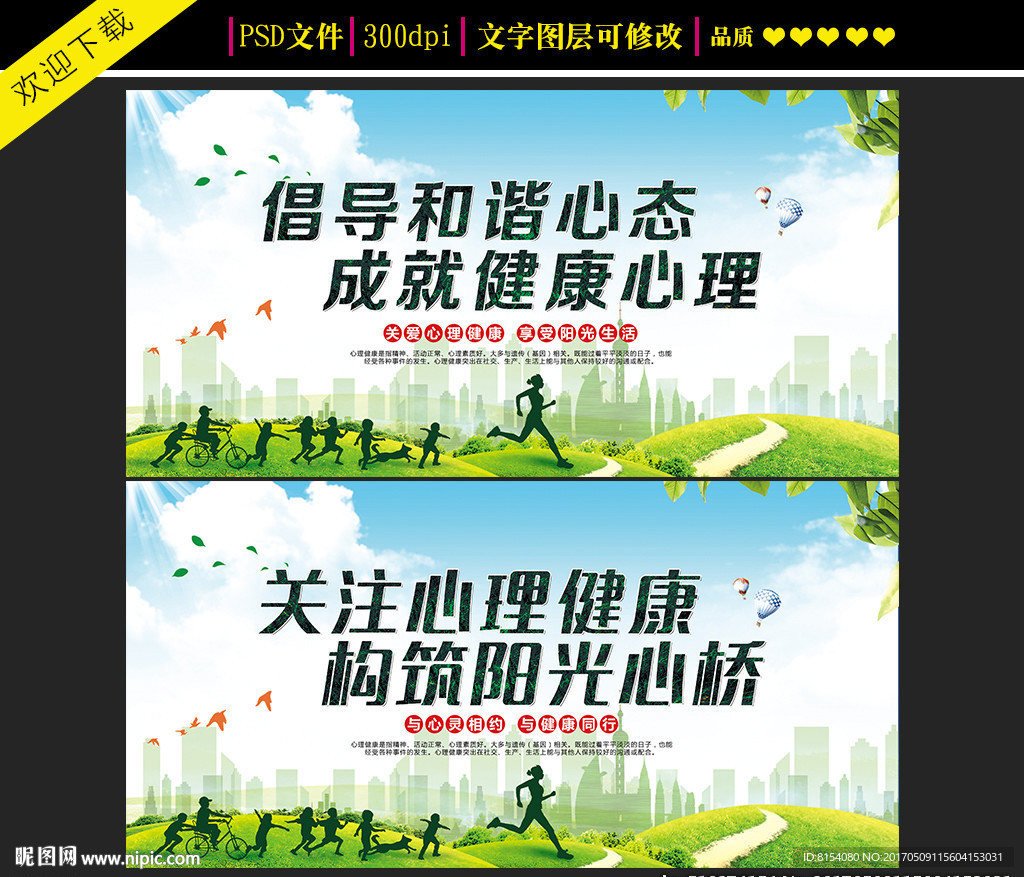 心理健康公益海报