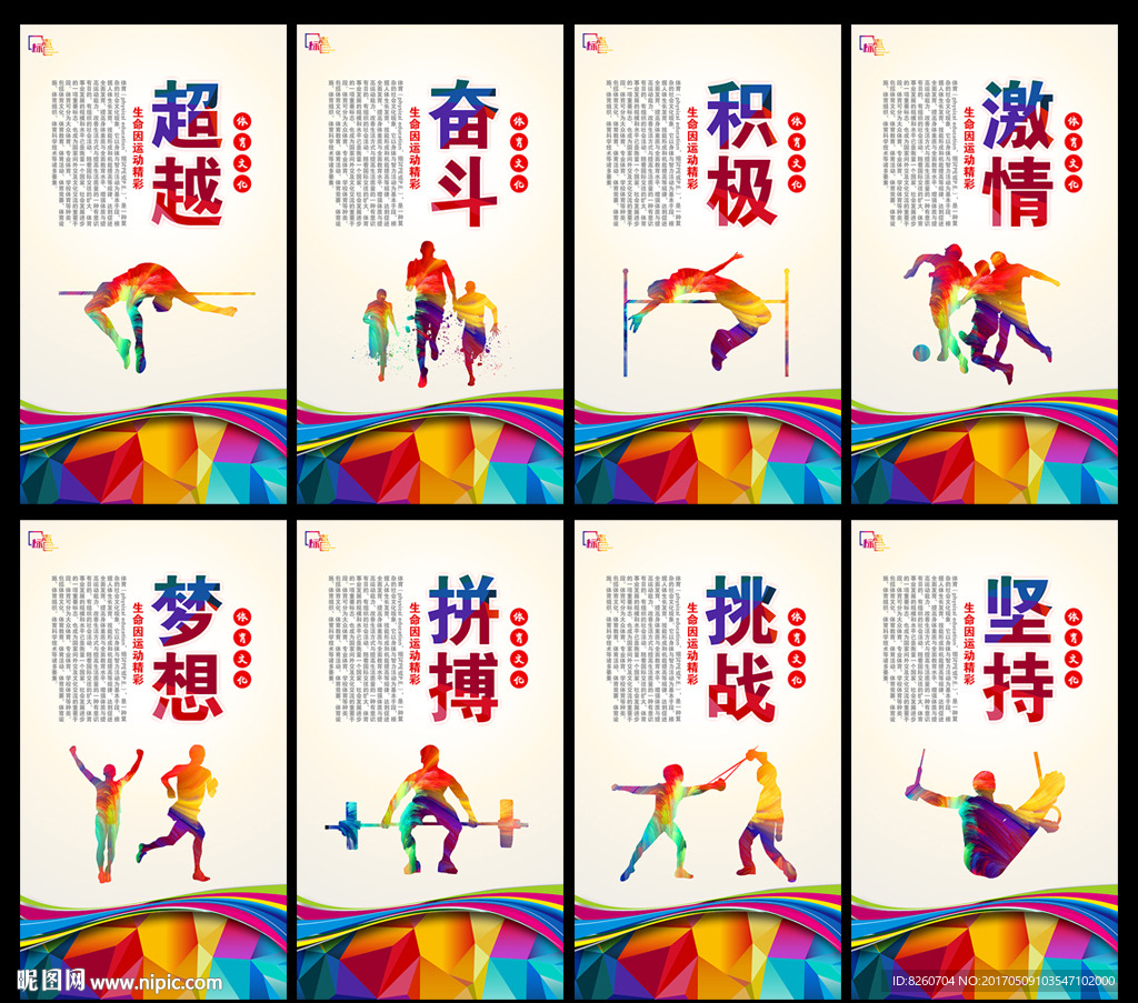 体育运动