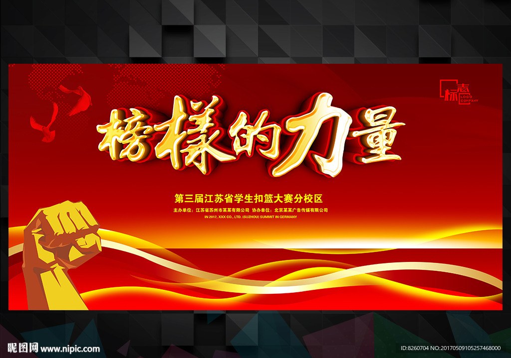 榜样的力量
