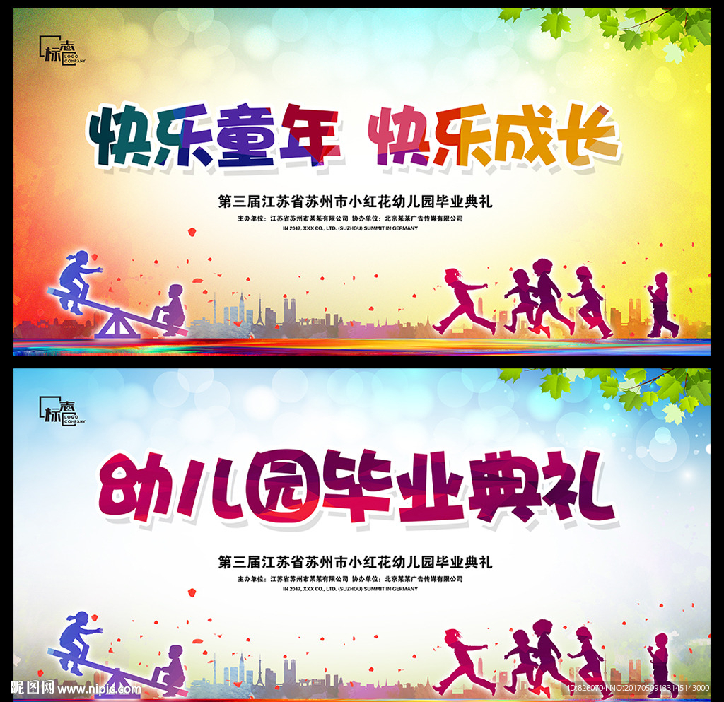 幼儿园
