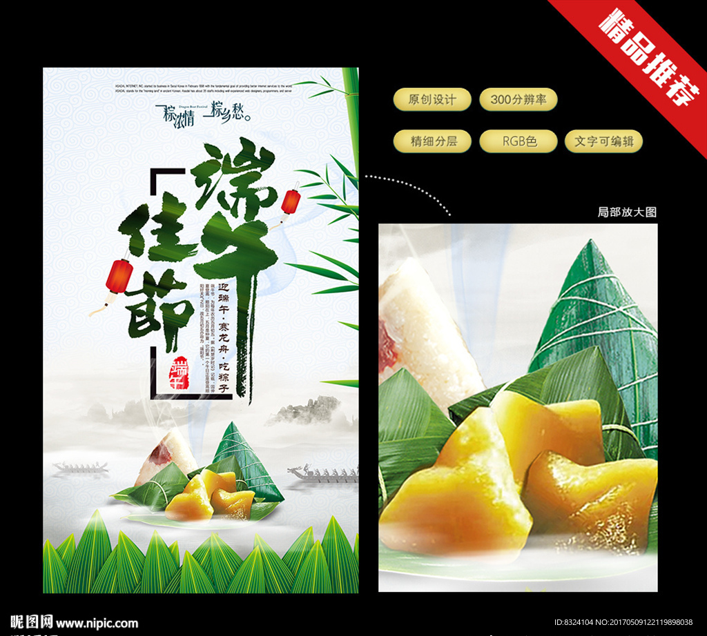端午节